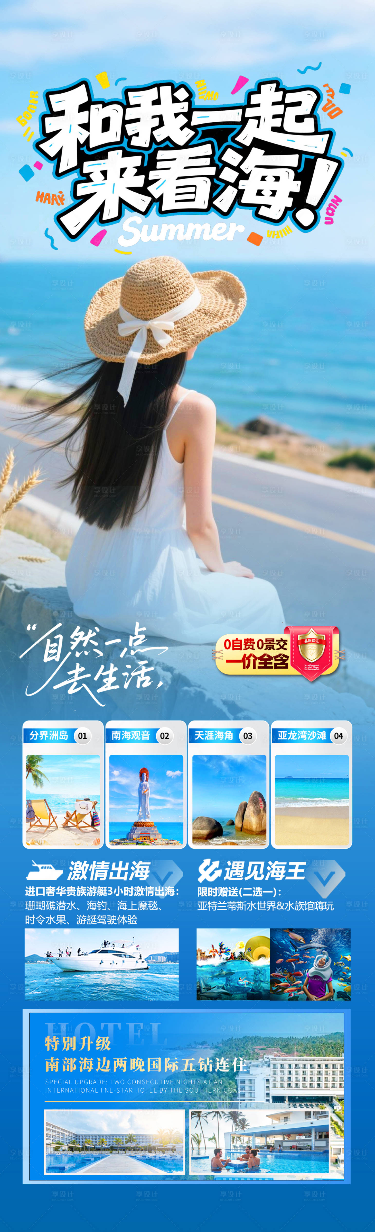 源文件下载【和我一起来看海】编号：39860031844185832