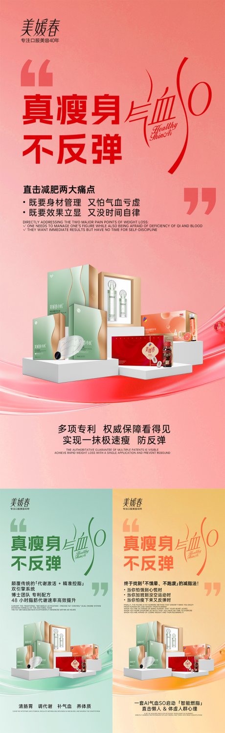 源文件下載【會議產(chǎn)品減肥海報】編號：13310031991123175