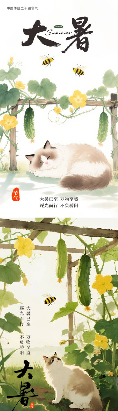 源文件下載【大暑節(jié)氣海報(bào)】編號(hào)：46830032089967956