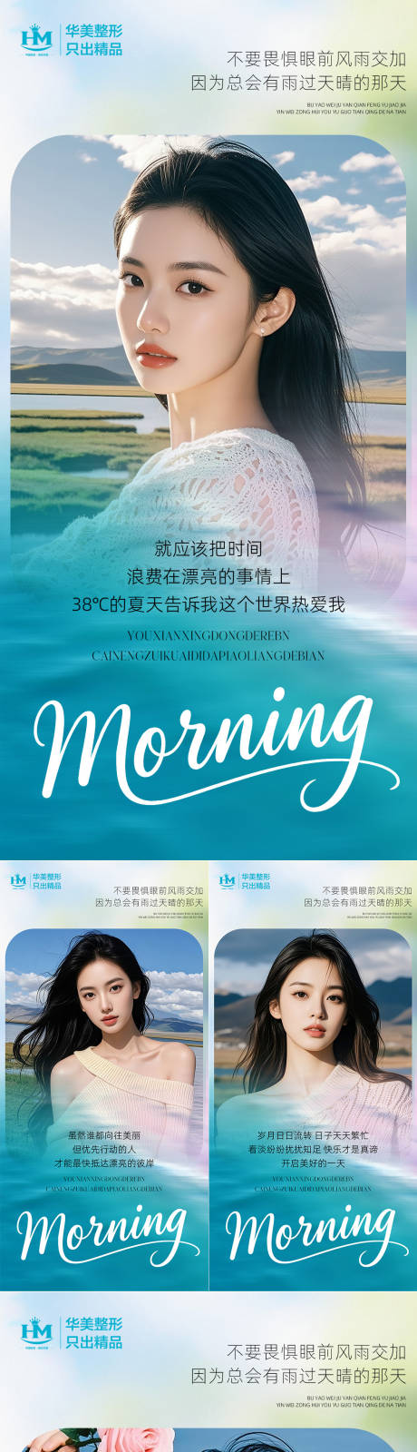源文件下載【醫美早安海報日簽系列】編號：88790031824241045