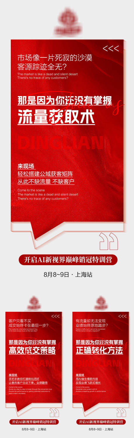 源文件下载【AI造势招商海报】编号：61490032097024299