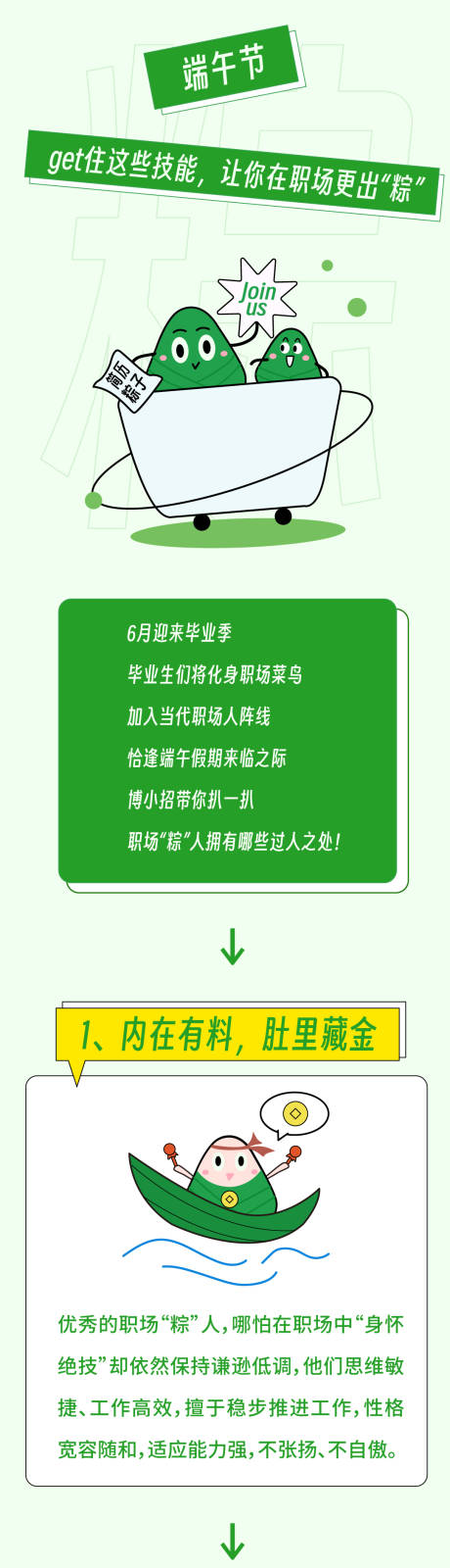 源文件下載【端午推文設計】編號：45640031774554830