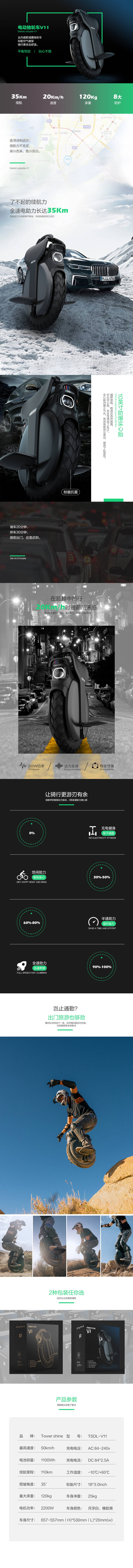源文件下载【享设计】搜索编号：88970031713852931【平衡车详情页】