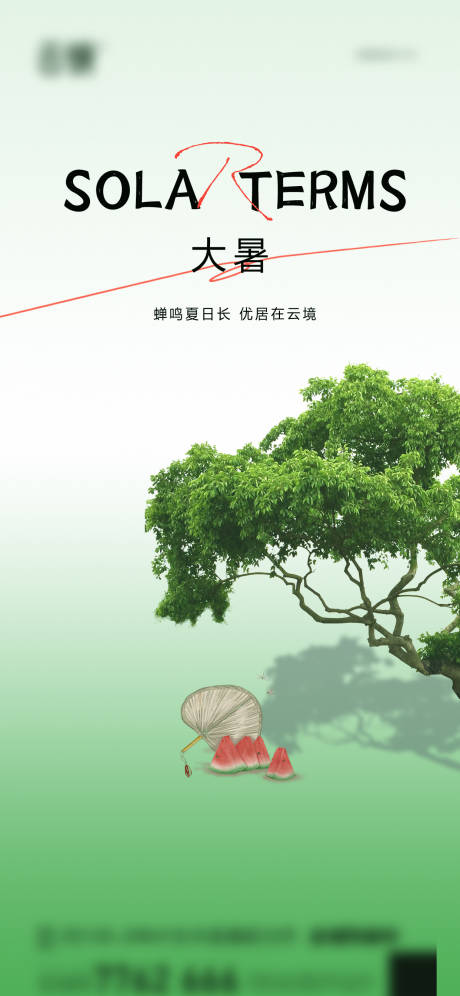 源文件下載【享設計】搜索編號：66460031859603726【房地產大暑節氣海報】