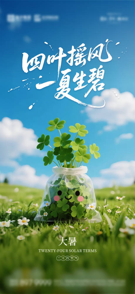 源文件下载【享设计】搜索编号：80480031996859633【大暑节气海报】