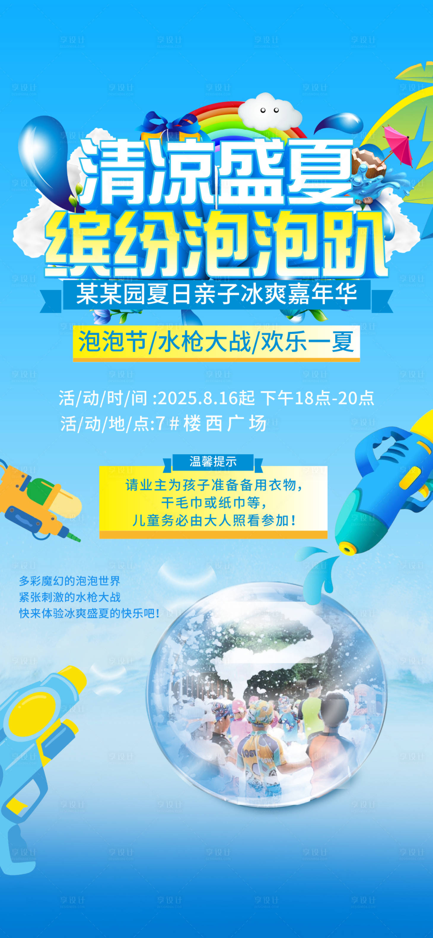源文件下載【享設(shè)計(jì)】搜索編號：47560032054405576【泡沫狂歡泡沫地產(chǎn)暖場活動清涼夏季】