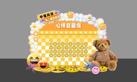源文件下载【笑脸墙签到美陈】编号：56030031820507854