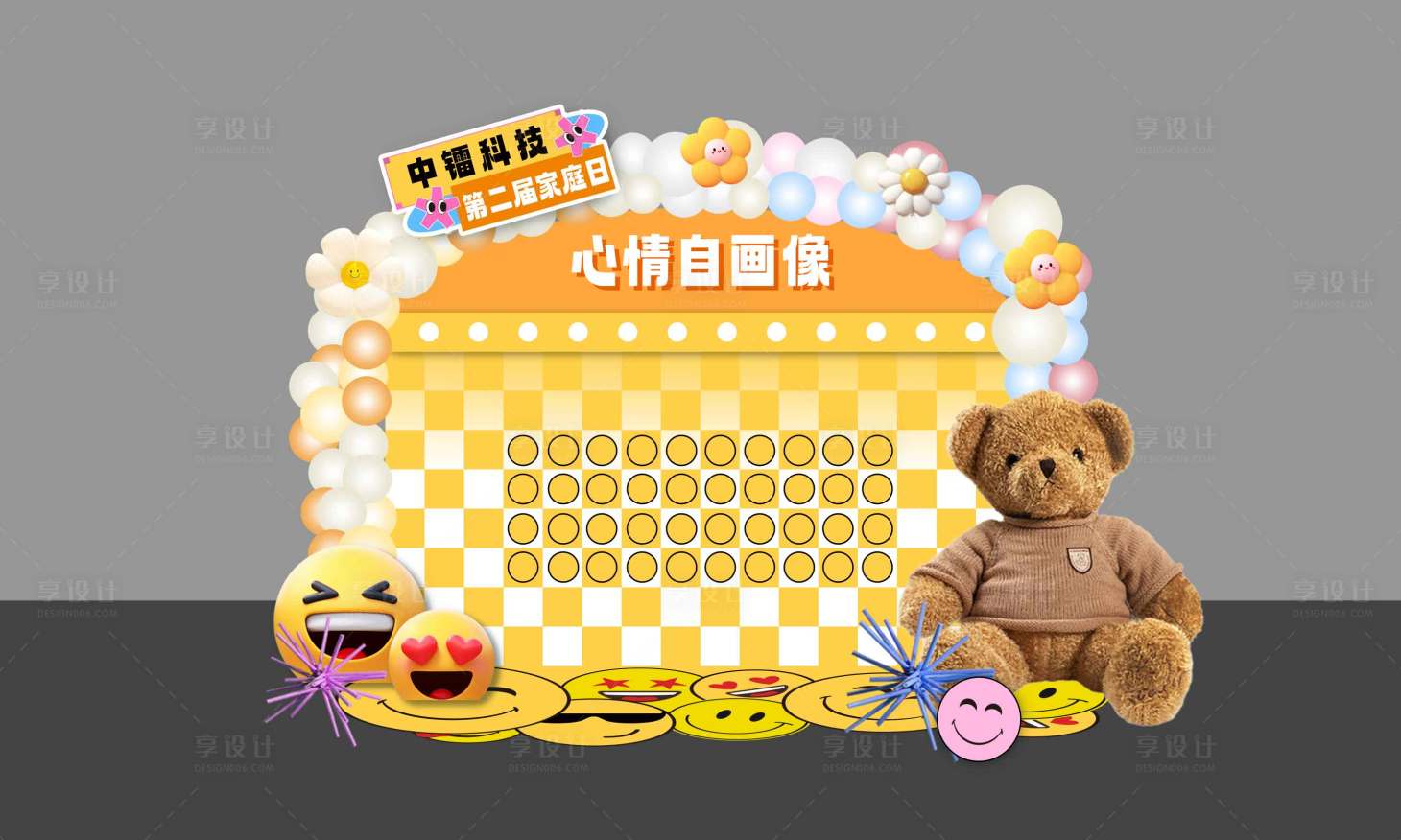 源文件下载【享设计】搜索编号：56030031820507854【笑脸墙签到美陈】