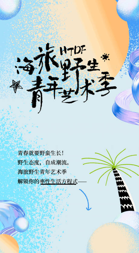 源文件下載【享設(shè)計(jì)】搜索編號(hào)：60920032075007731【文旅海海報(bào)】