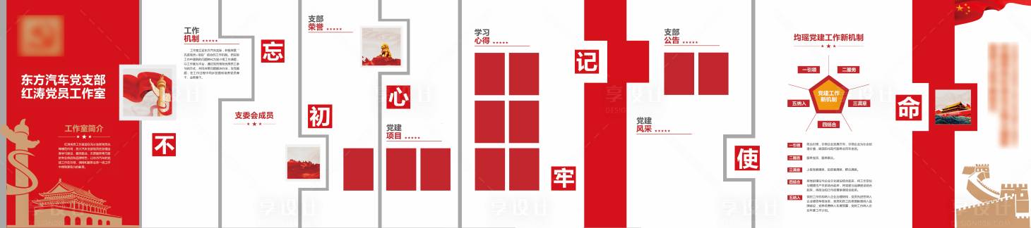 源文件下載【享設(shè)計】搜索編號：46560032121506250【企業(yè)黨建文化墻 】