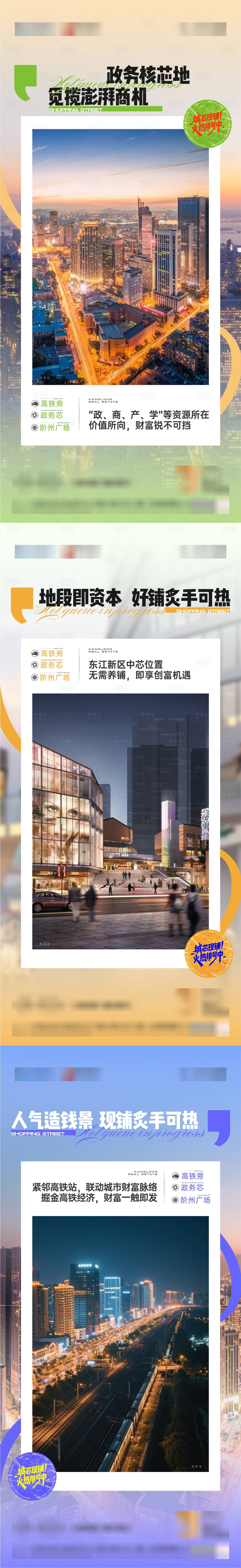 源文件下载【享设计】搜索编号：22070032241903761【商业价值点系列海报】