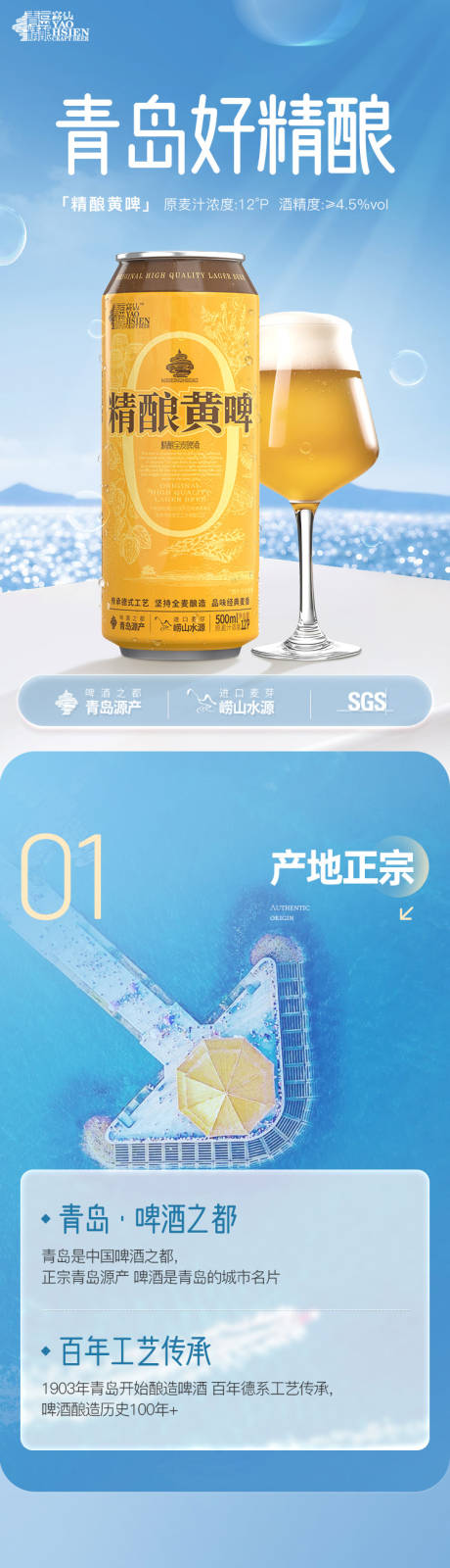 源文件下載【啤酒詳情】編號：32180032083673388