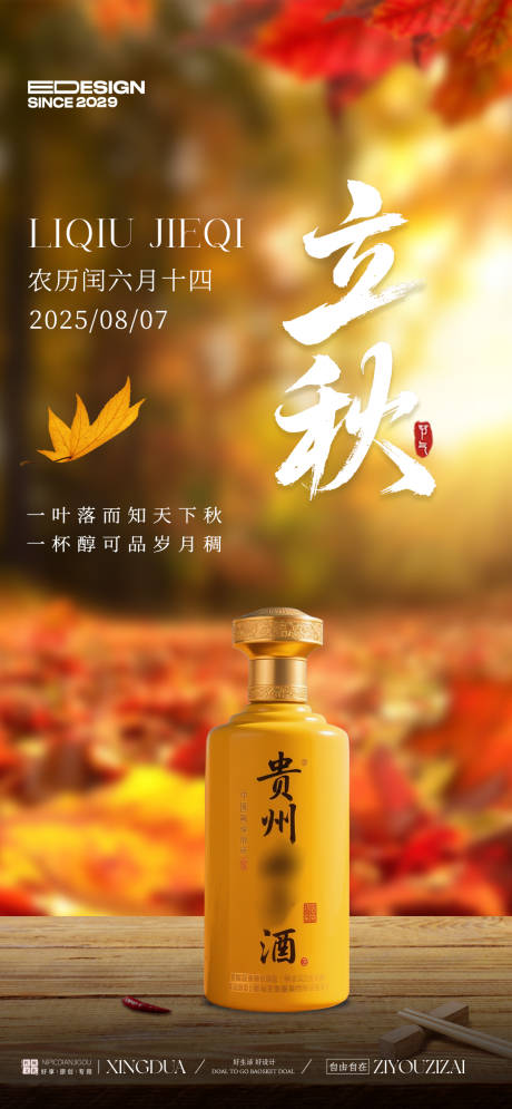 源文件下載【立秋】編號：18780032145748229
