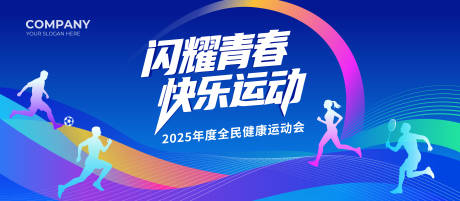 源文件下载【享设计】搜索编号：61980032080593117【全民健康运动会主视觉】