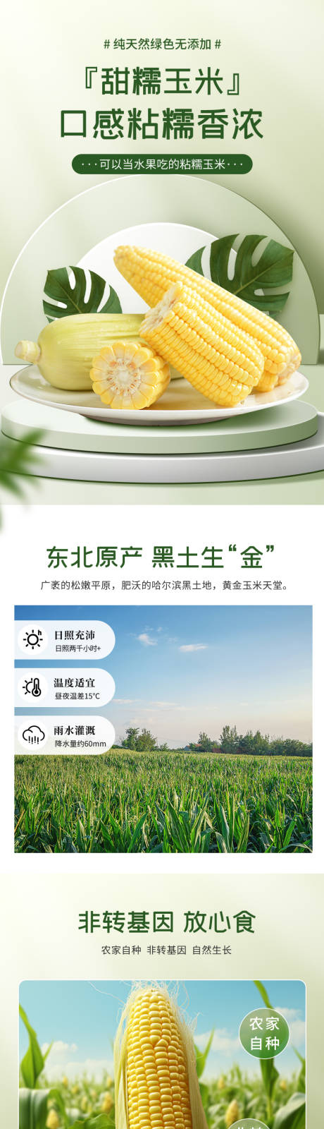 源文件下载【玉米电商详情页】编号：64480032155456938
