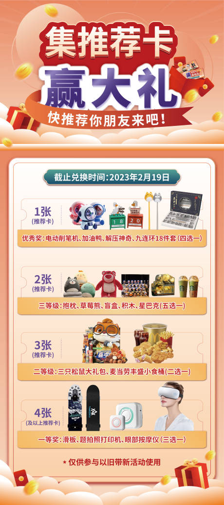 源文件下载【享设计】搜索编号：80770031902314725【转介绍展架易拉宝】