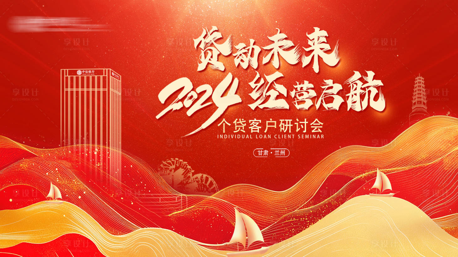源文件下载【享设计】搜索编号：97660031679038132【银行活动KV】