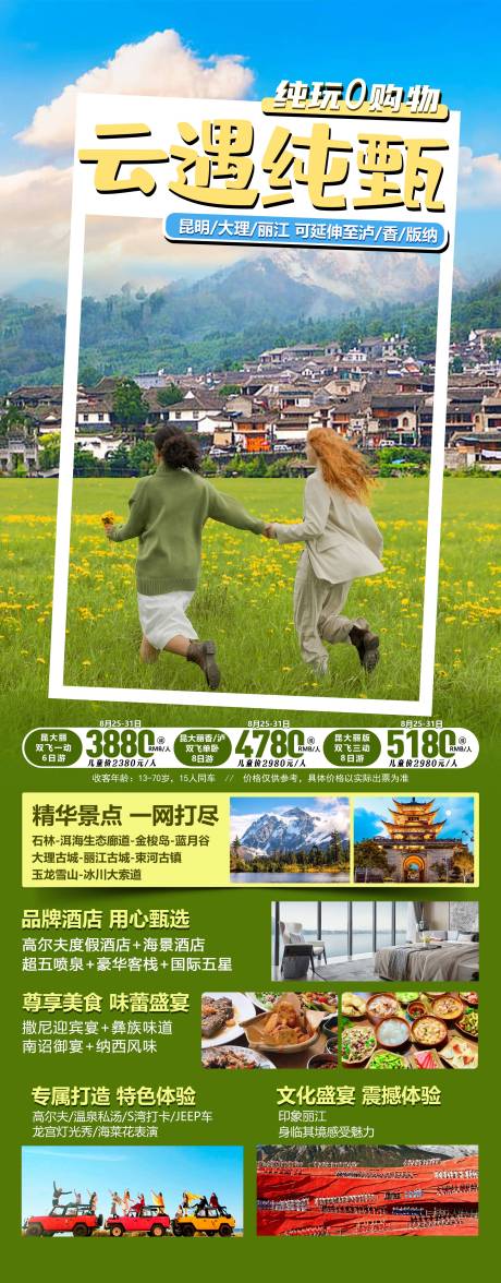 源文件下载【享设计】搜索编号：84090032010451314【云南旅游海报】
