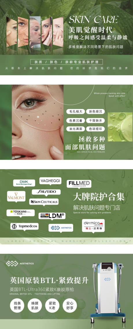 源文件下载【绿色美容轮播图】编号：86110031908959946