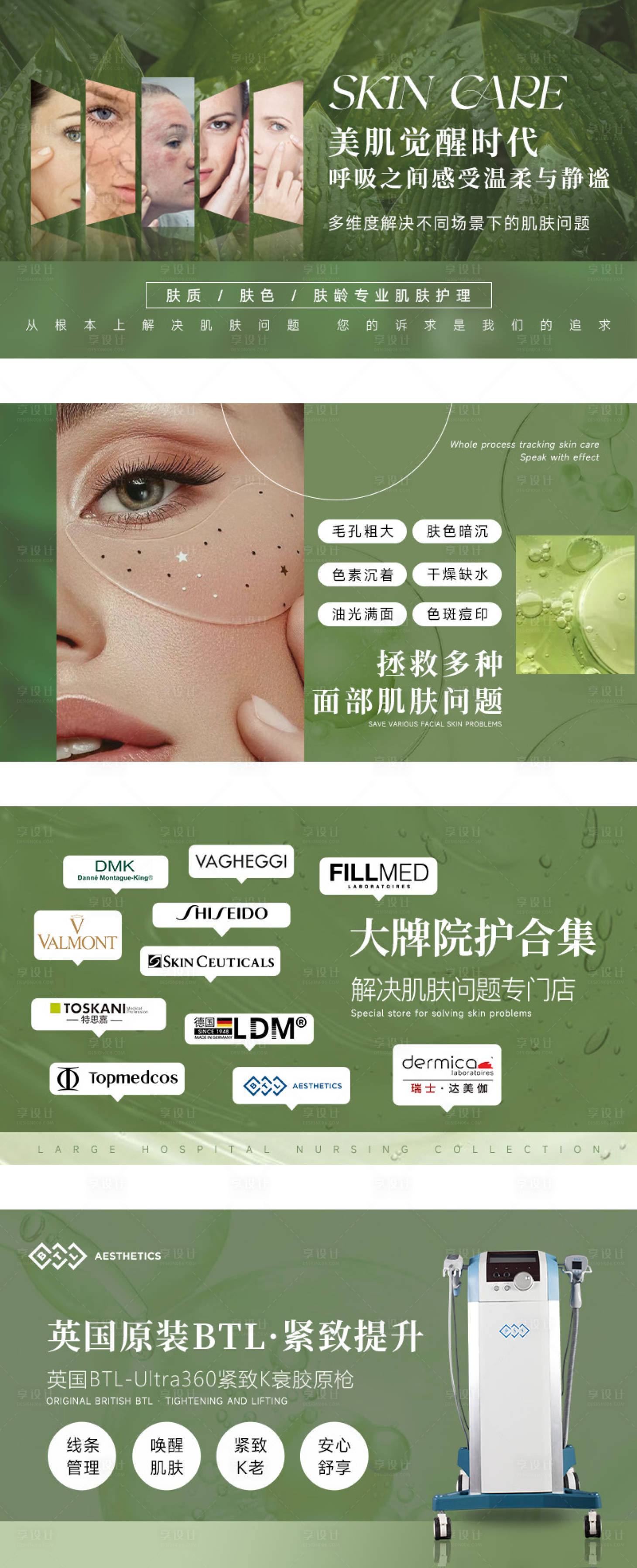 源文件下載【享設計】搜索編號：86110031908959946【綠色美容輪播圖】