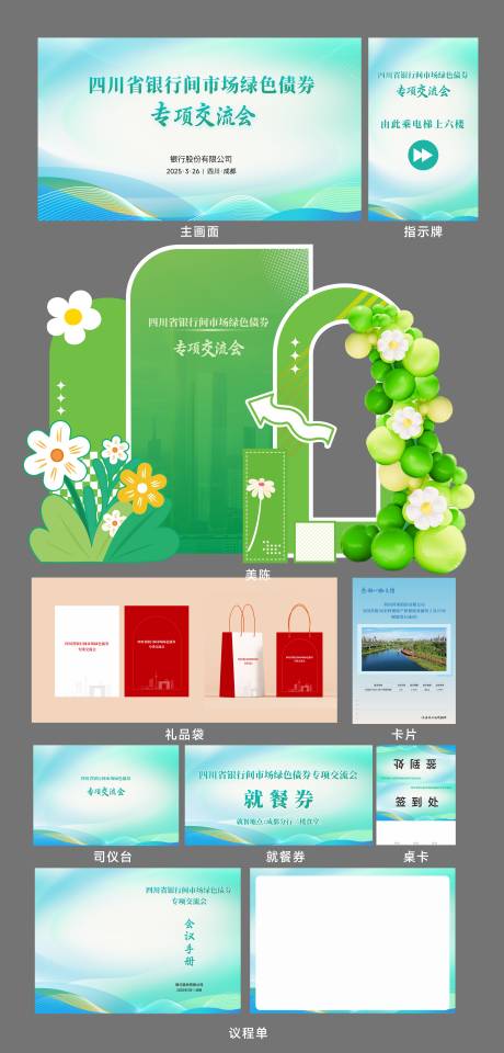 源文件下载【享设计】搜索编号：19920032196673265【会议物料背景板】