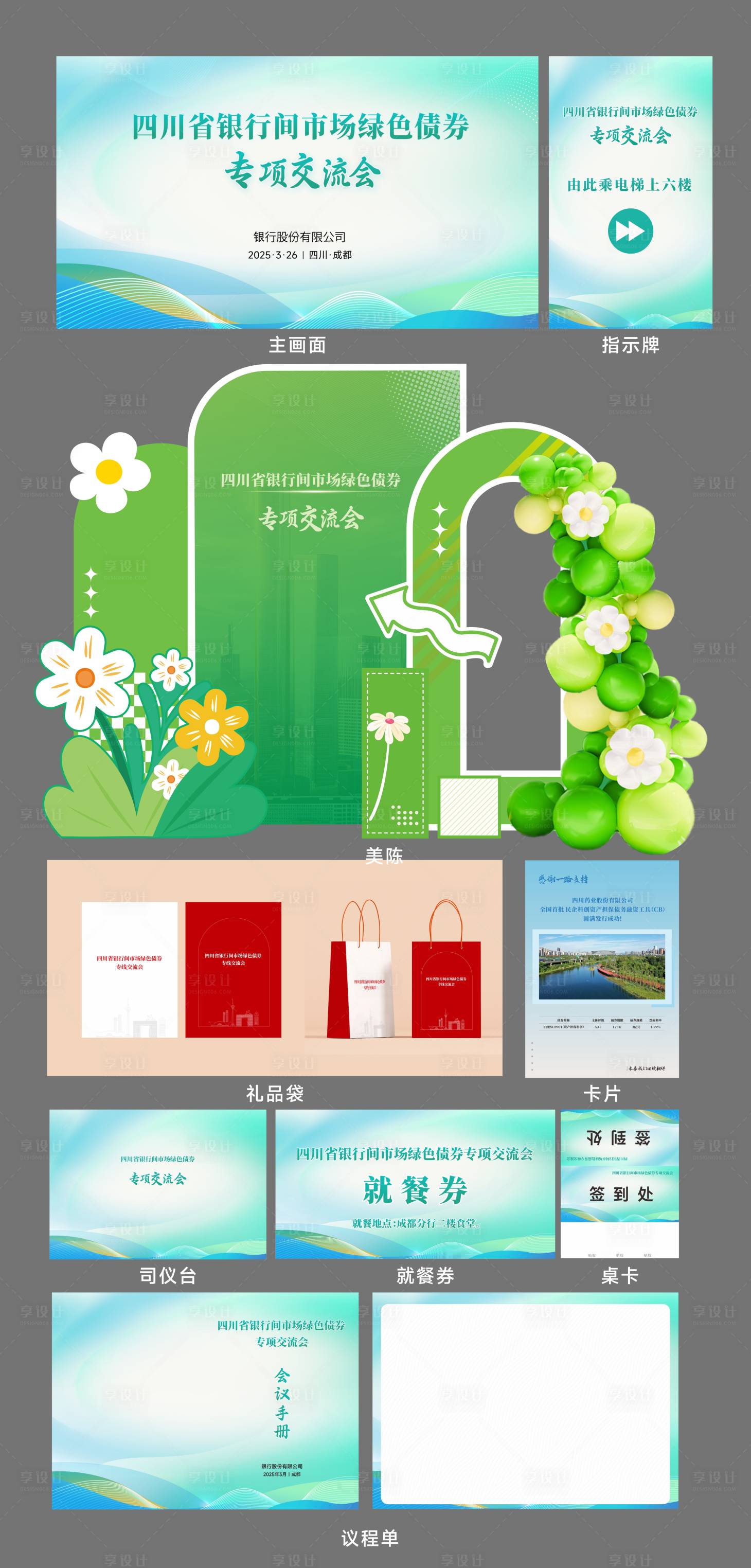 源文件下载【享设计】搜索编号：19920032196673265【会议物料背景板】