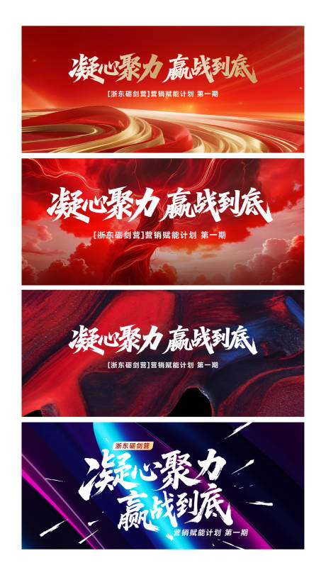 源文件下载【誓师大会展板】编号：64780031834521839