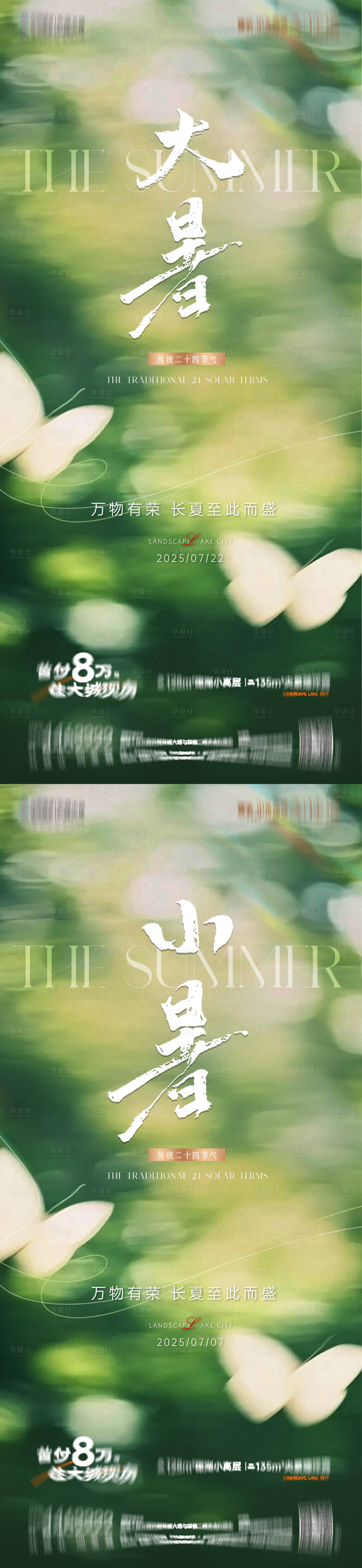 源文件下载【享设计】搜索编号：35510031773959912【大暑小暑】