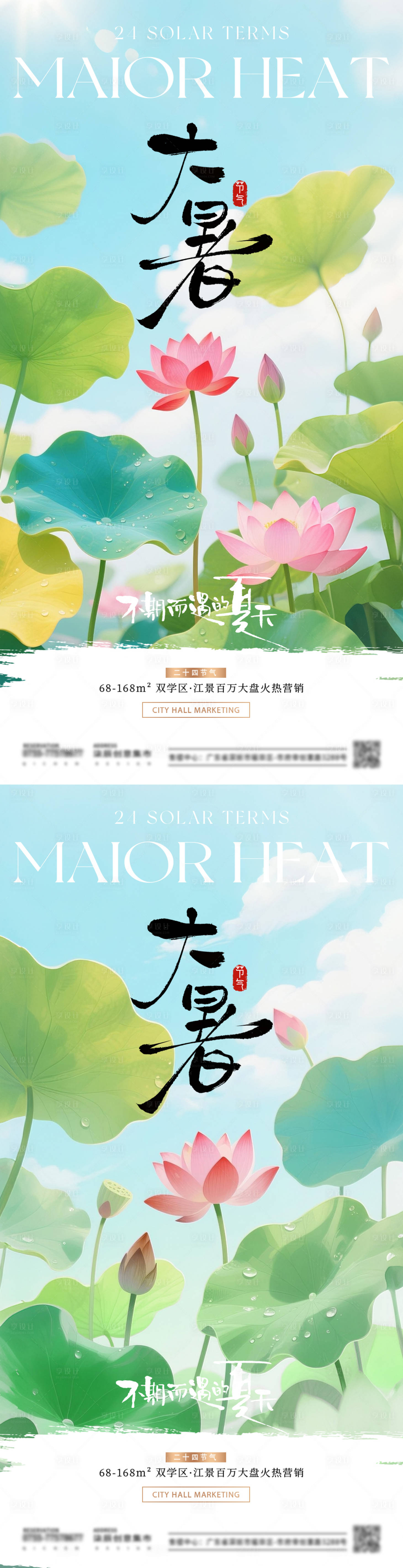源文件下载【享设计】搜索编号：79400032019489854【大暑节气海报】