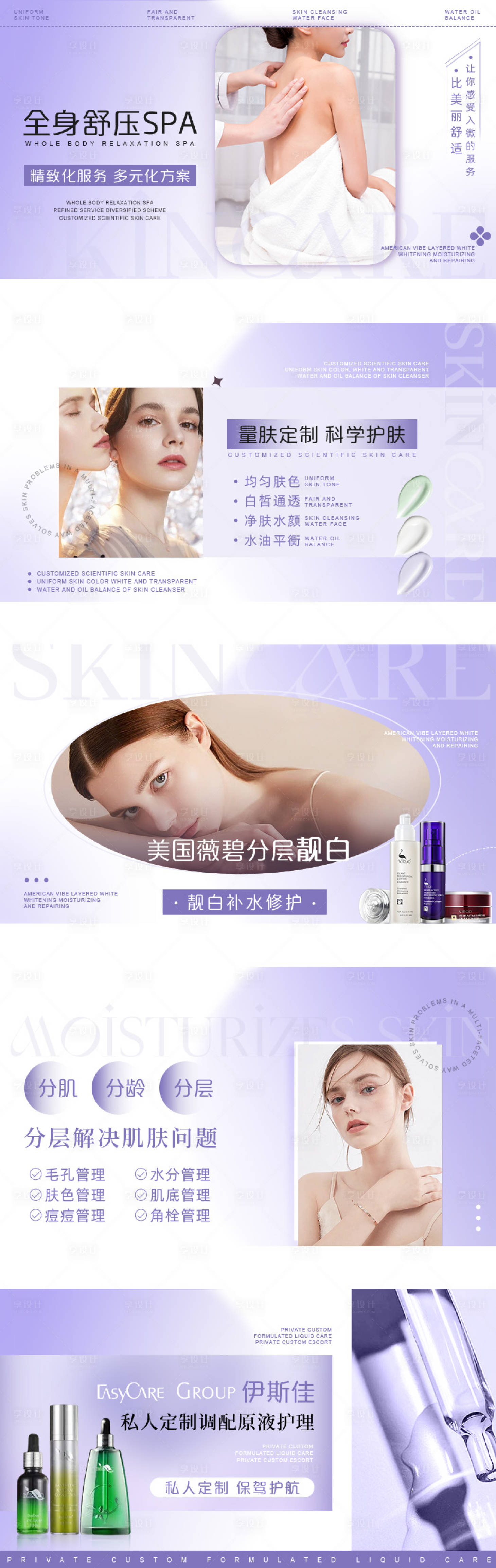 源文件下载【享设计】搜索编号：45070031912013139【紫色美容轮播图】