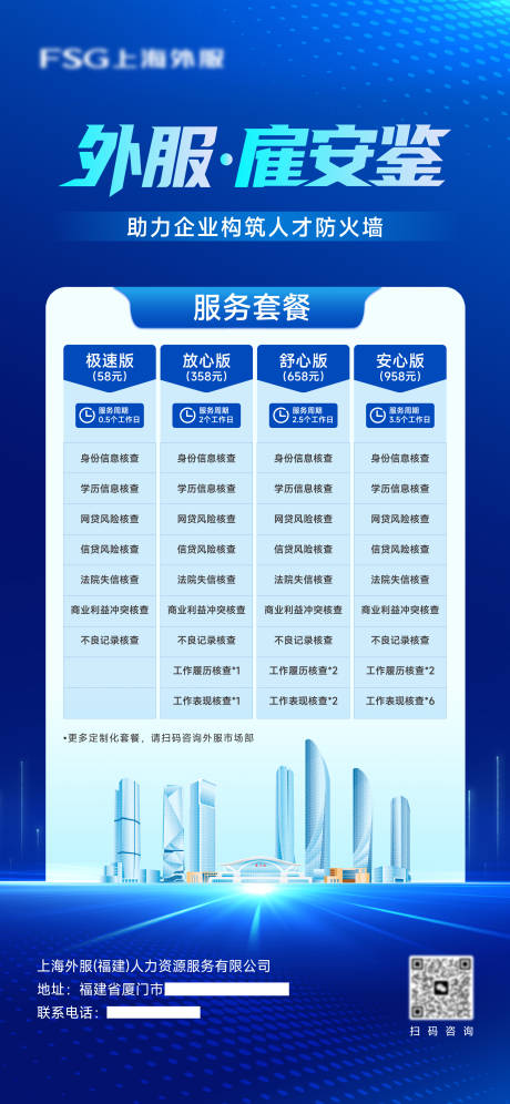 源文件下載【享設(shè)計(jì)】搜索編號(hào)：64600032033623977【防火墻服務(wù)套餐海報(bào)】