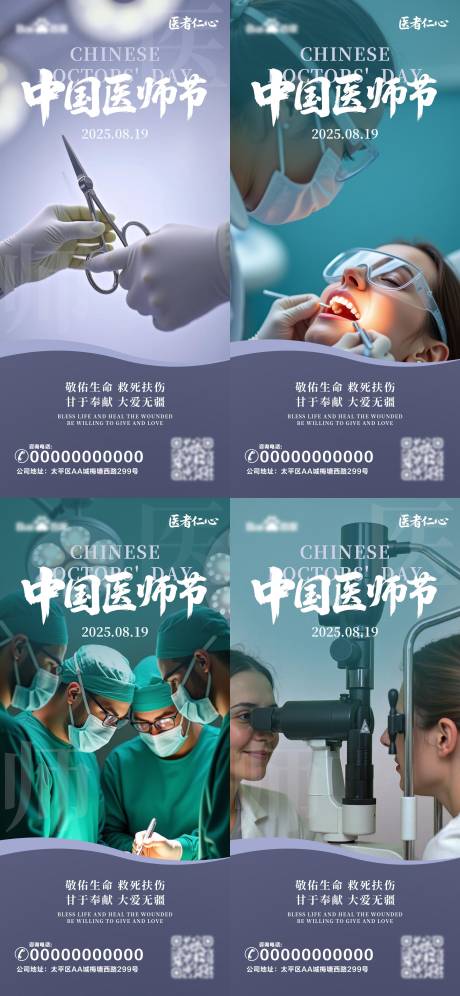 源文件下載【中國醫(yī)師節(jié)】編號：77020032142961998