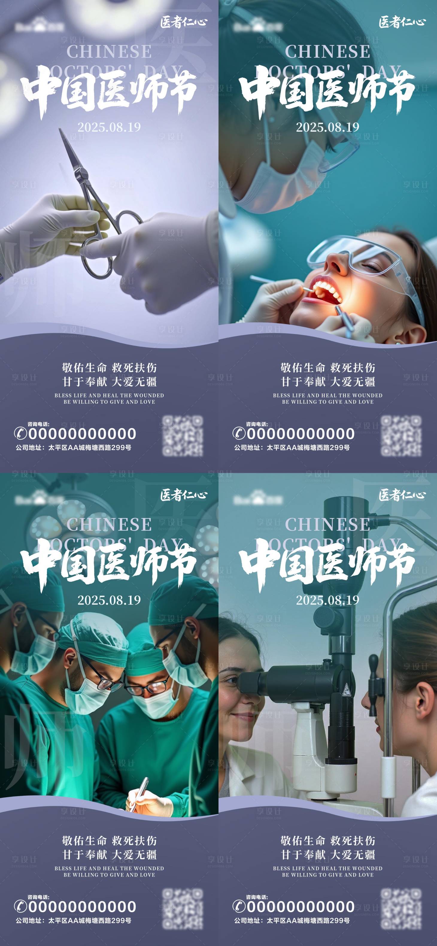 源文件下载【享设计】搜索编号：77020032142961998【中国医师节】
