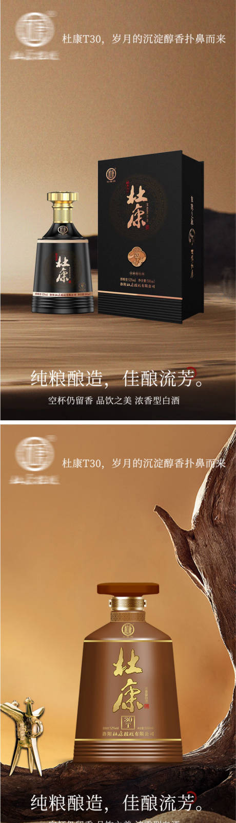 源文件下载【白酒酒水品推系列海报】编号：12010031986653477
