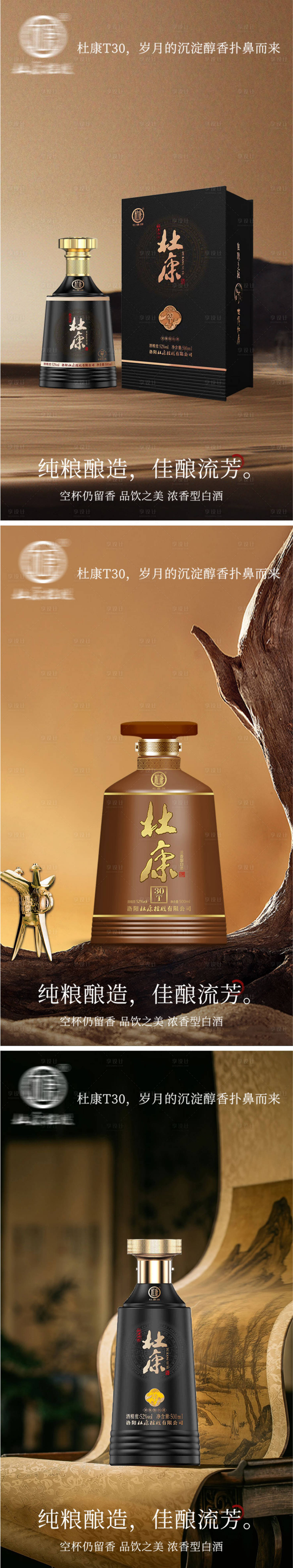 源文件下載【享設計】搜索編號：12010031986653477【白酒酒水品推系列海報】