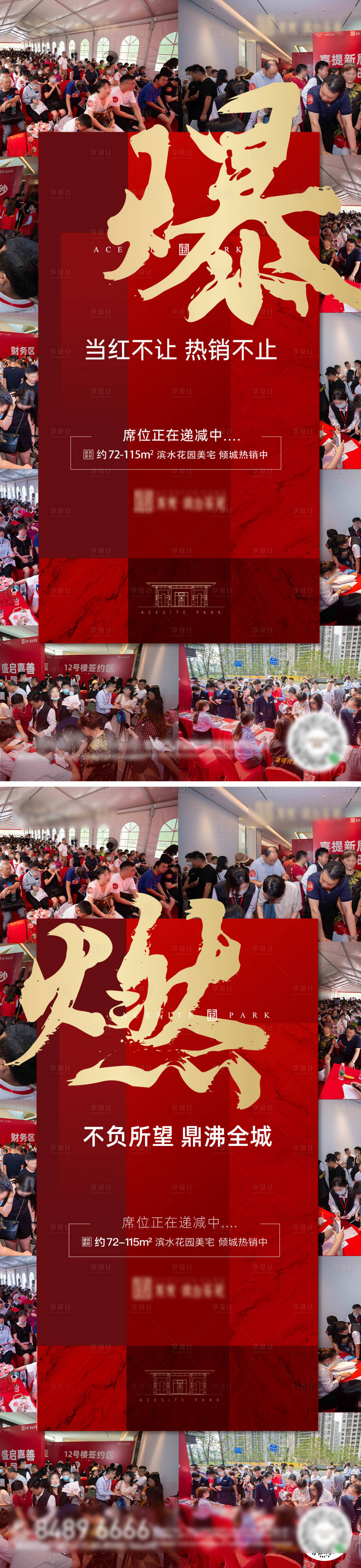 源文件下载【享设计】搜索编号：43710031826462203【热销人气海报】