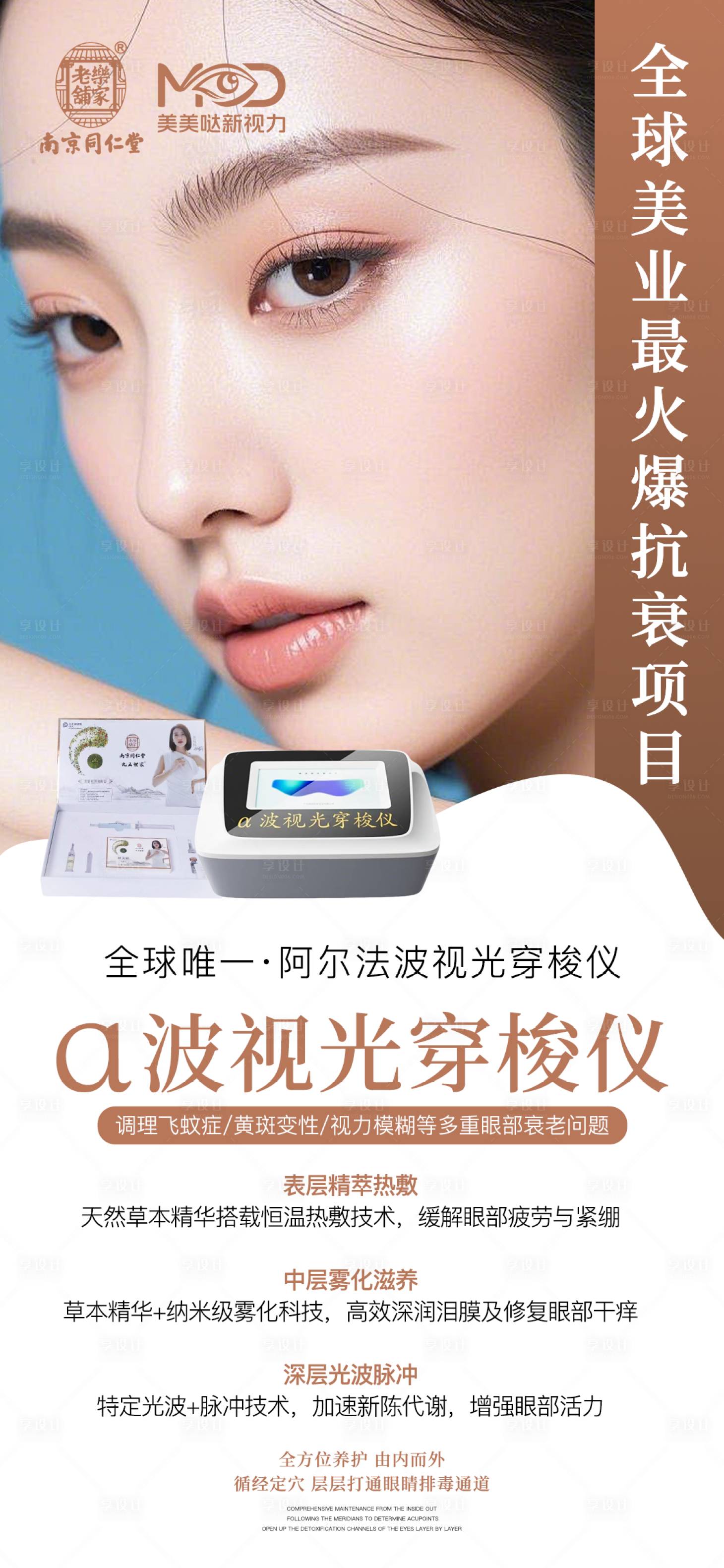 源文件下载【享设计】搜索编号：29460032163282728【眼球抗衰】