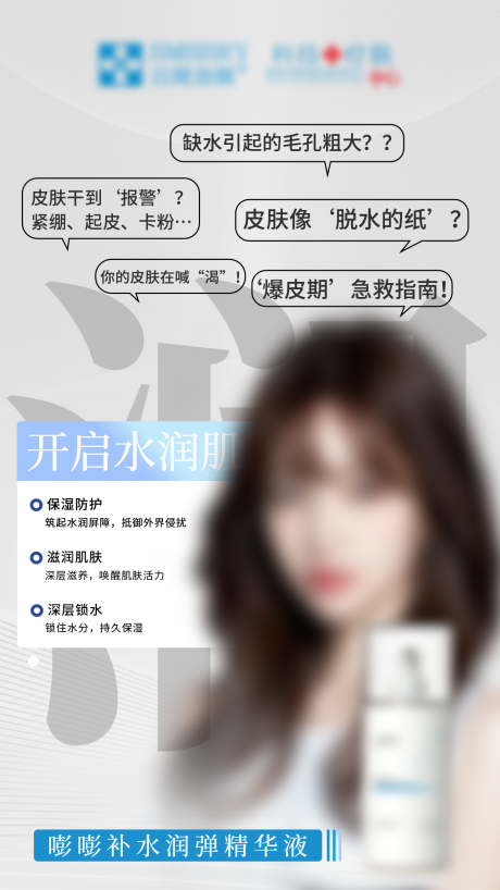 源文件下載【享設(shè)計(jì)】搜索編號：28860032216743972【嘭嘭潤彈補(bǔ)水精華液】