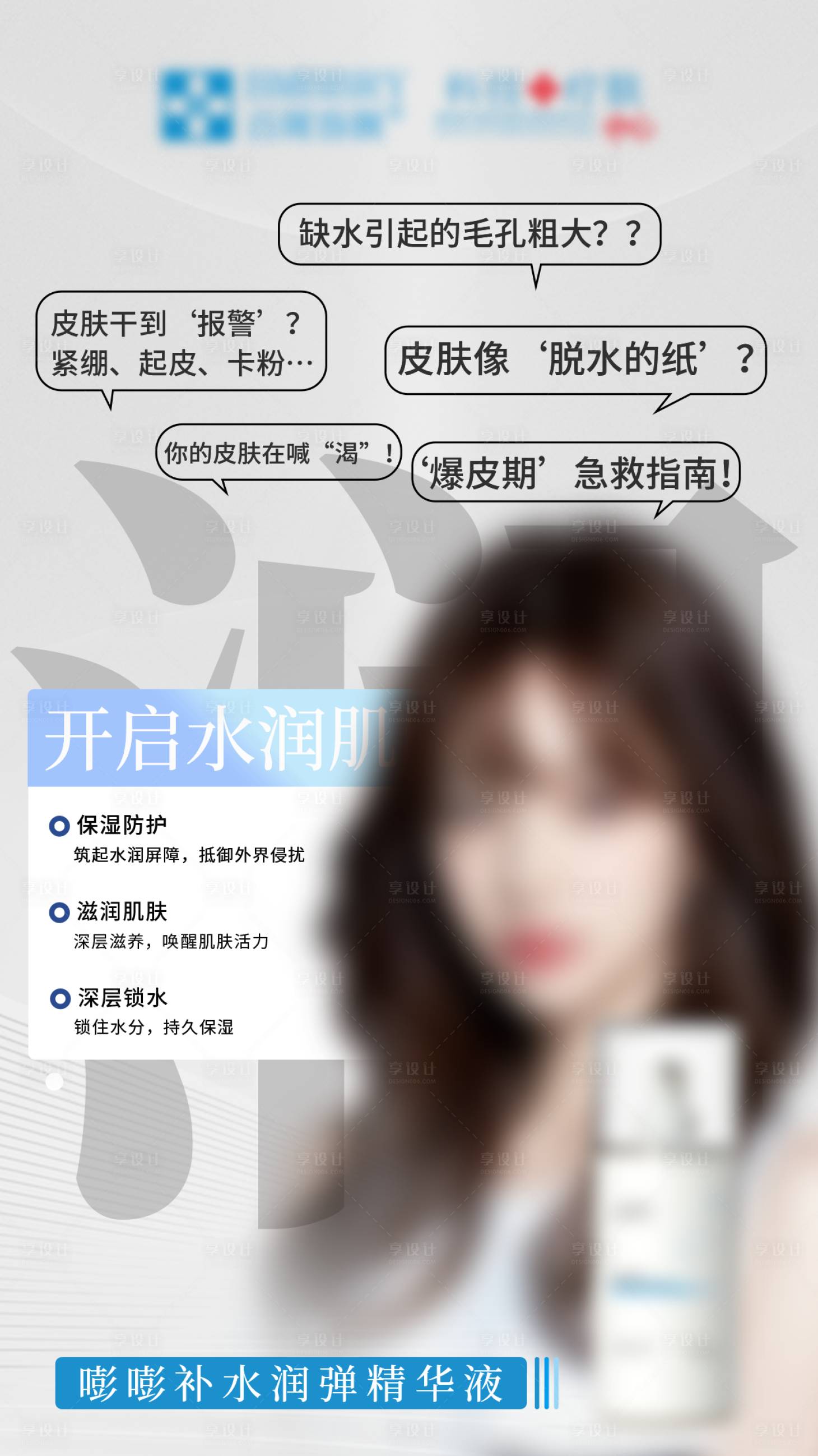 源文件下載【享設計】搜索編號：28860032216743972【嘭嘭潤彈補水精華液】