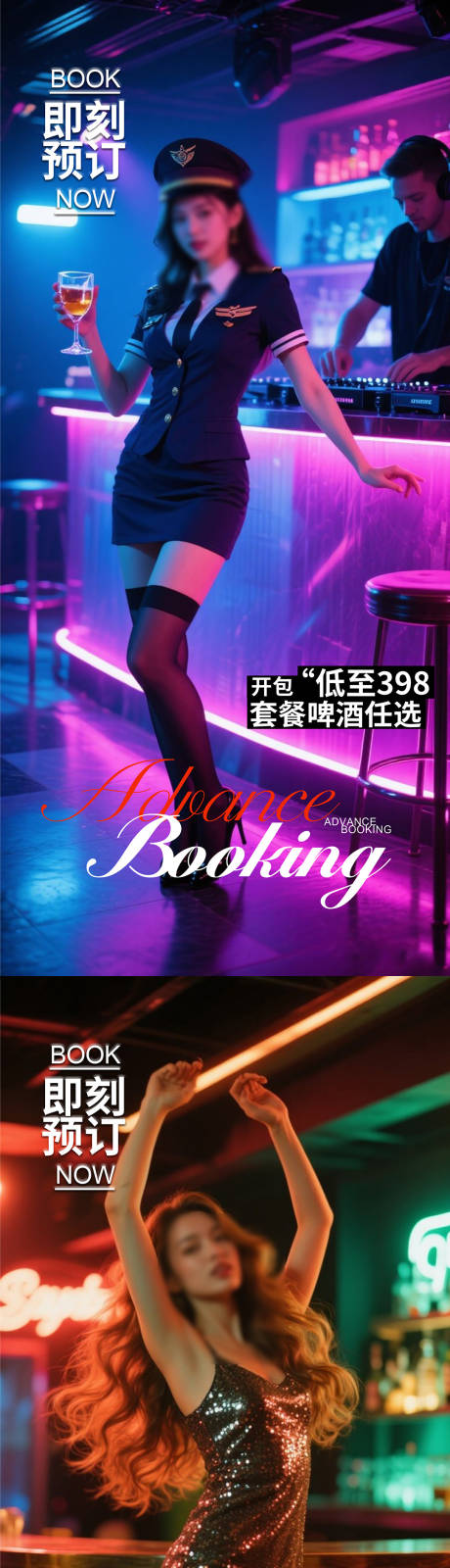 源文件下载【享设计】搜索编号：89520031784011553【酒吧预定海报】