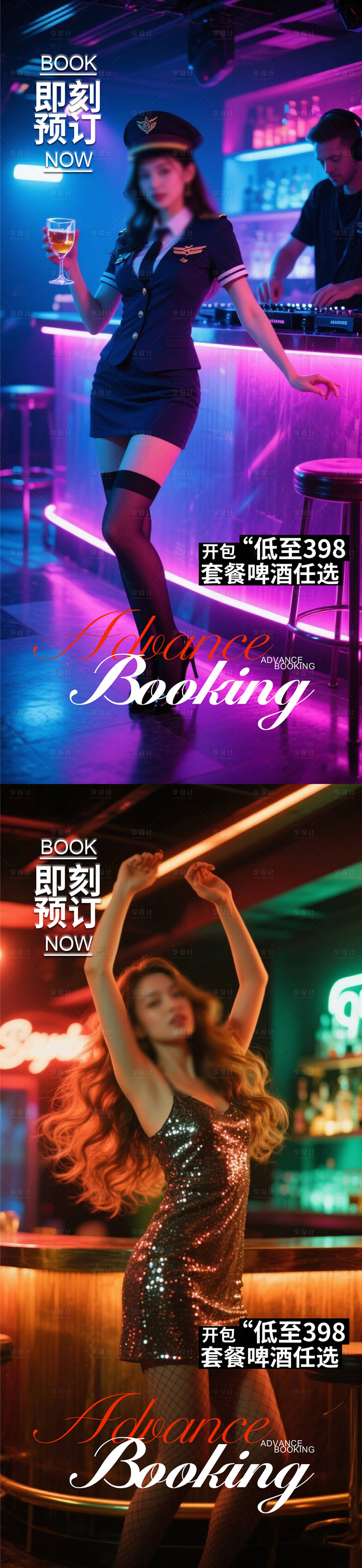 源文件下載【享設計】搜索編號：89520031784011553【酒吧預定海報】
