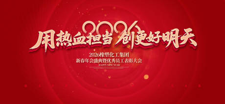 源文件下载【橡塑化工颁奖盛典活动背景板】编号：18180031977445374