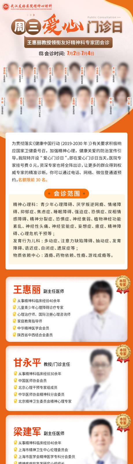 源文件下载【周三爱心门诊日 】编号：51210031778152345
