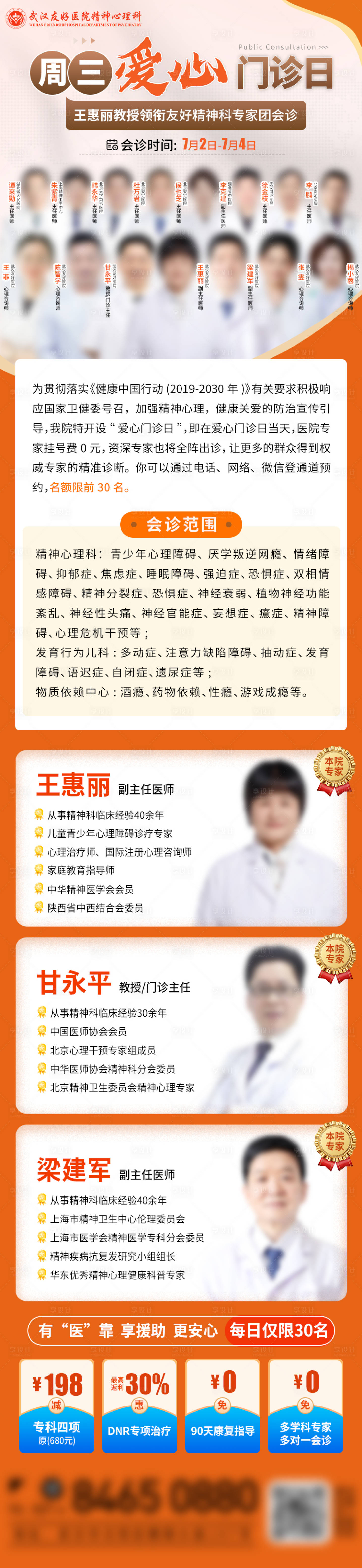 源文件下載【享設計】搜索編號：51210031778152345【周三愛心門診日 】