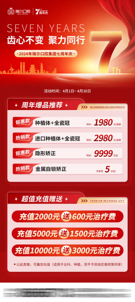 源文件下载【享设计】搜索编号：22920031852119724【7周年庆口腔活动海报】