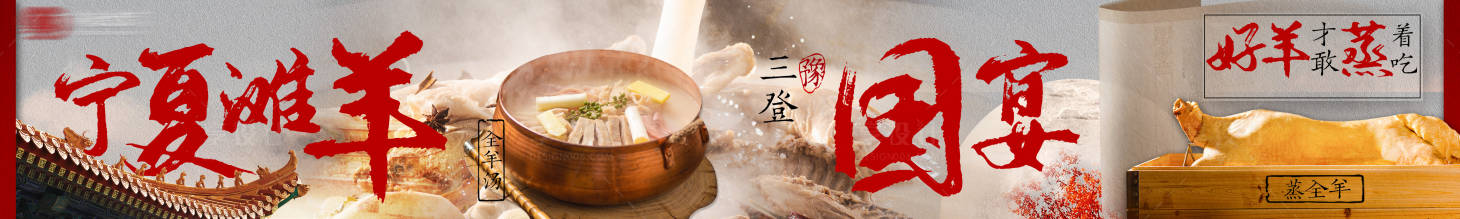 源文件下載【羊肉火鍋banner】編號：68860032028412443