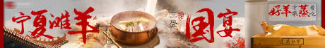 羊肉火锅banner