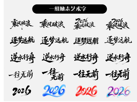 源文件下載【享設計】搜索編號：46960032220213197【勵志藝術字icon設計】
