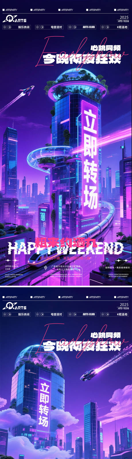 源文件下載【酒吧狂歡之夜繽紛夢幻系列海報】編號：19160031696581921