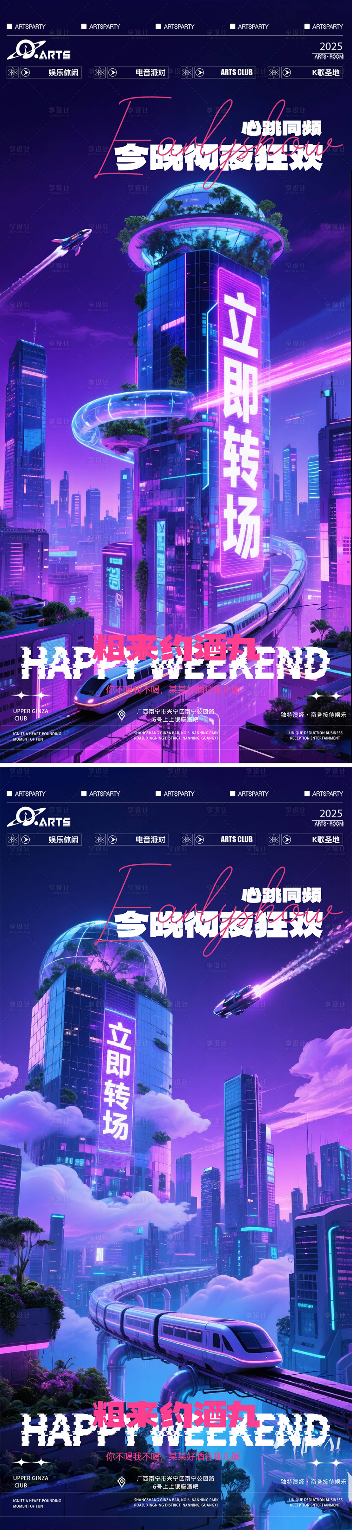 源文件下载【享设计】搜索编号：19160031696581921【酒吧狂欢之夜缤纷梦幻系列海报】